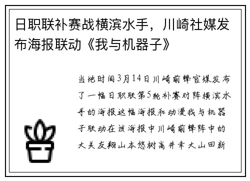 日职联补赛战横滨水手，川崎社媒发布海报联动《我与机器子》