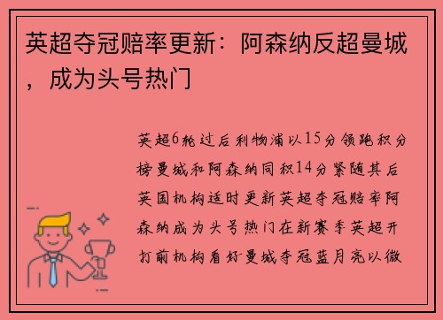 英超夺冠赔率更新：阿森纳反超曼城，成为头号热门